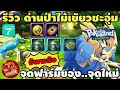Pokeland Legends - รีวิว ลงเล่นป่าไม้เขียวชะอุ่ม จุดอัพพลังใหม่ (จุดอัพพลัง เลทเกมส์)
