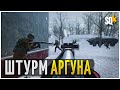 Штурм Аргуна  ➤ SQUAD SRP &quot;Отвлекающий Манёвр&quot;