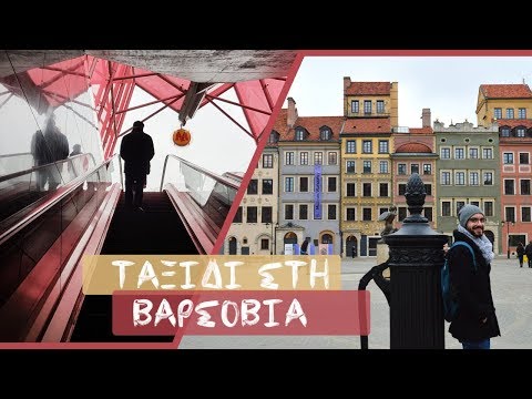 Βίντεο: Πώς να βρείτε ένα άτομο στην Πολωνία