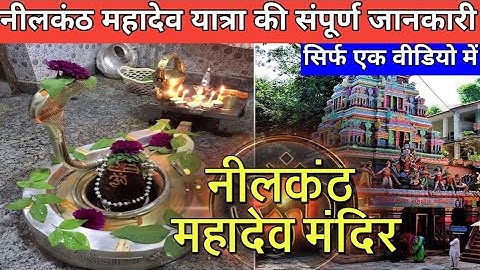 Neelkanth Mahadev Mandir Rishikesh Darshan | जहाँ महादेव ने विषपान किया था | नीलकंठ महादेव दर्शा
