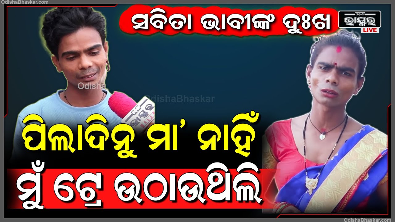 ମାଇକେଲ୍ ମଙ୍ଗୁଳିଆ କହିଲେ ଅତୀତର ଅକୁହା କାହାଣୀ.. ଦିନେ ପେଟ ପାଇଁ ଉଠାଉଥିଲେ ଟ୍ରେ Michael Mangulia