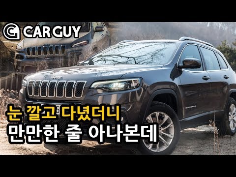 [카가이]오징어 얼굴서 성형수술..2019 지프 체로키 + 뒷좌석 시승 [2019 JEEP Cherokee 2.4L AWD Longitude High KOR Review]