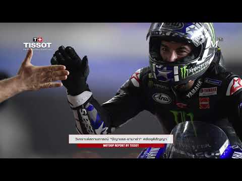 [MotoGP Talks] สรุปทุกประเด็น Maverick Vinales's Effect