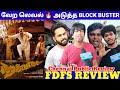 Aavesham  fdfs chennai review  aavesham tamil review  aavesham public review 