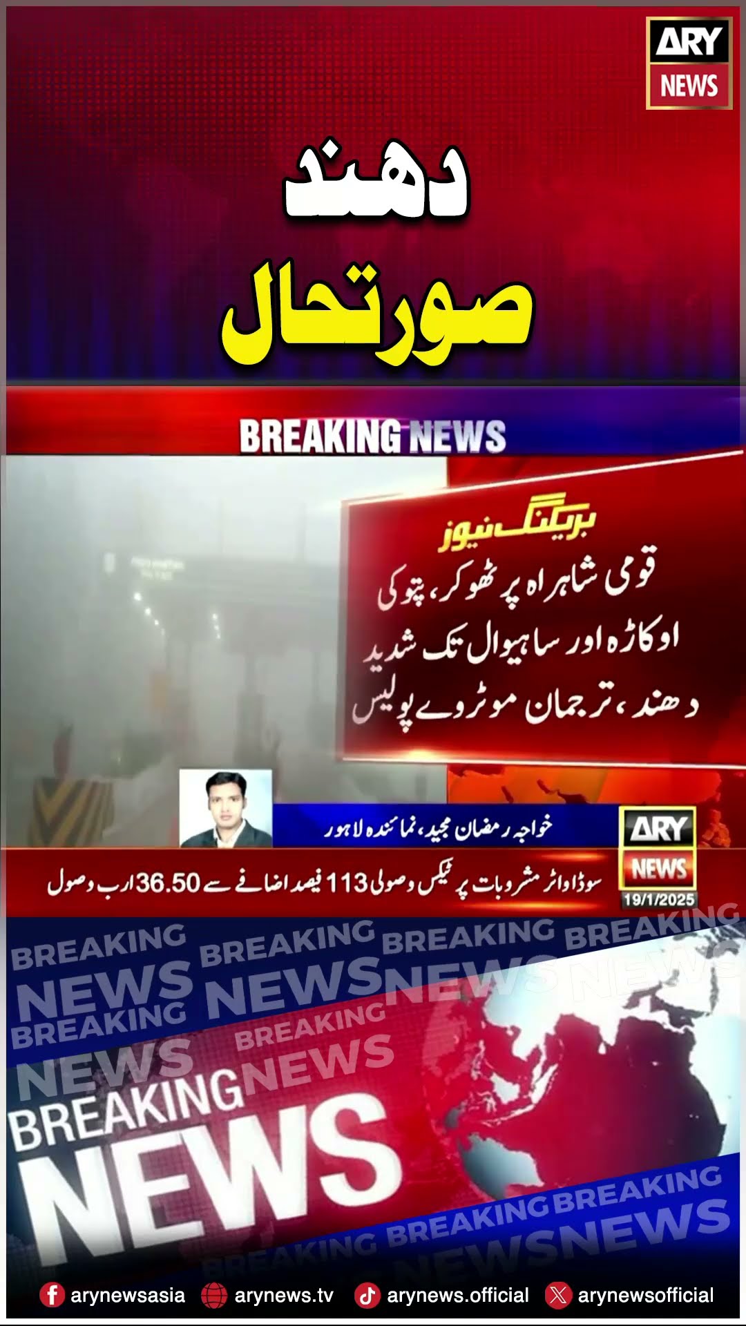 #motorway #fog #winter #trafficupdates #Lahore #smog