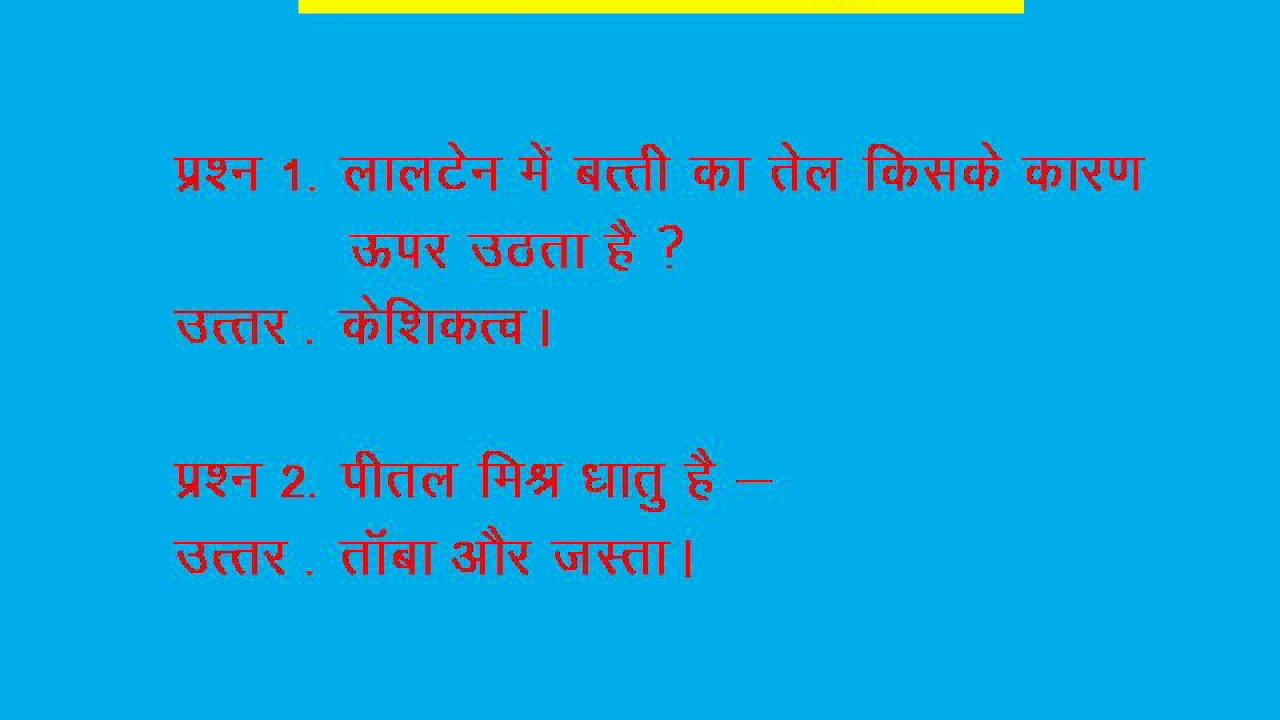 rpf samanya gyan question