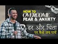 How to overcome fear and anxiety   ankit sajwan  1st dec 2023