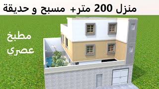 منزل 200 متر مربع واجهة واحدة مع مسبح و حديقة بتصميم جزائري جديد