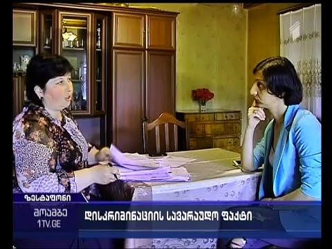 საკრებულოს ყოფილი თანამშრომელი საატესტაციო კომისიას გენდერული ნიშნით დისკრიმინაციაში სდებს ბრალს