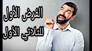 رياضيات_السنة الرابعة متوسط:الفرض الأول للثلاثي الأول (نموذج رقم 1)