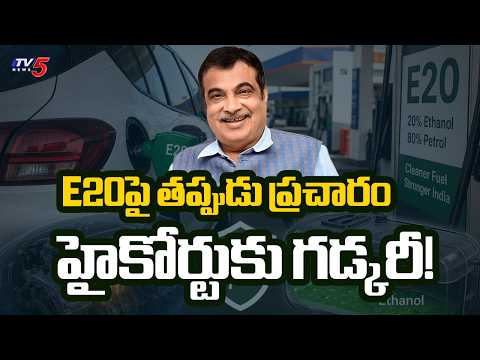 Nitin Gadkari Serious On E20 Fuel Fake News, Seeks Court Permission For Defamation Case | TV5 News - TV5NEWS