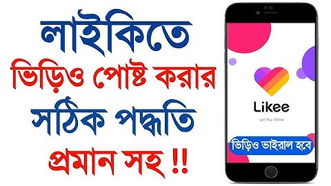 লাইকিতে ভিড়িও আপলোড করার সঠিক পদ্ধতি // How To Post Video On Likee App // Tech point 4