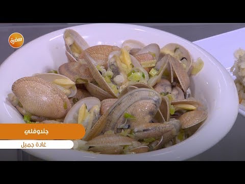 طريقة عمل أرز بالكالماري والجندوفلي