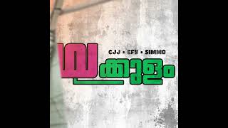 THAMARAKKULAM | CJ J | EFY | SIMMO ( OFFICIAL AUDIO )