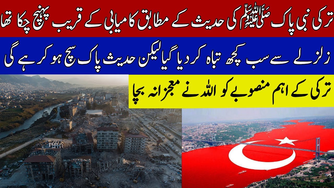 Gold Mountain Found in Turkey | US Behind Turkey And Syria Earthquake | What is HAARP Technology