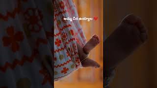 అమ్మ చీర ఉయ్యాల ❤️ #mom #mother #motherlove #love #lovesongs #oldsongs #trending #shorts #om #reels