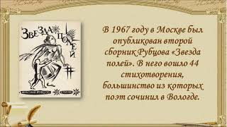 Онлайн Проект «Планета Классики – Юбиляры 2021»: К 85-Летию Со Дня Рождения Николая Рубцова