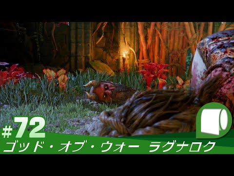 #72【 ゴッド・オブ・ウォー ラグナロク (PS5版)】父と子が再び運命に立ち向かう