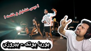 Putak - Piroozi (REACTION!!) | ! دیس به خلسه و خشایار