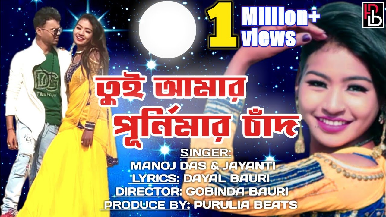 Tui Amar Purnimar Chand  New Purulia Video Song 2020       Manoj  Jayanti