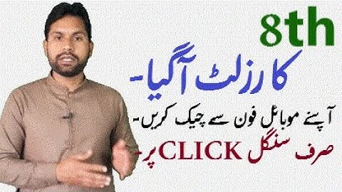 How to check results 8th class 2020