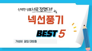 넥선풍기 후기 리뷰 추천 TOP5