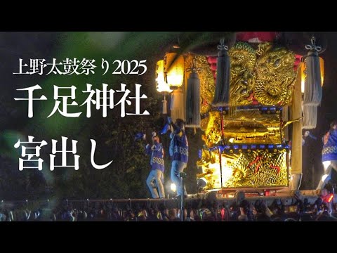 【上野太鼓祭り2025】千足神社宮出し！（関・泉・上野本郷・内之川）　2025年10月13日愛媛県四国中央市土居町上野