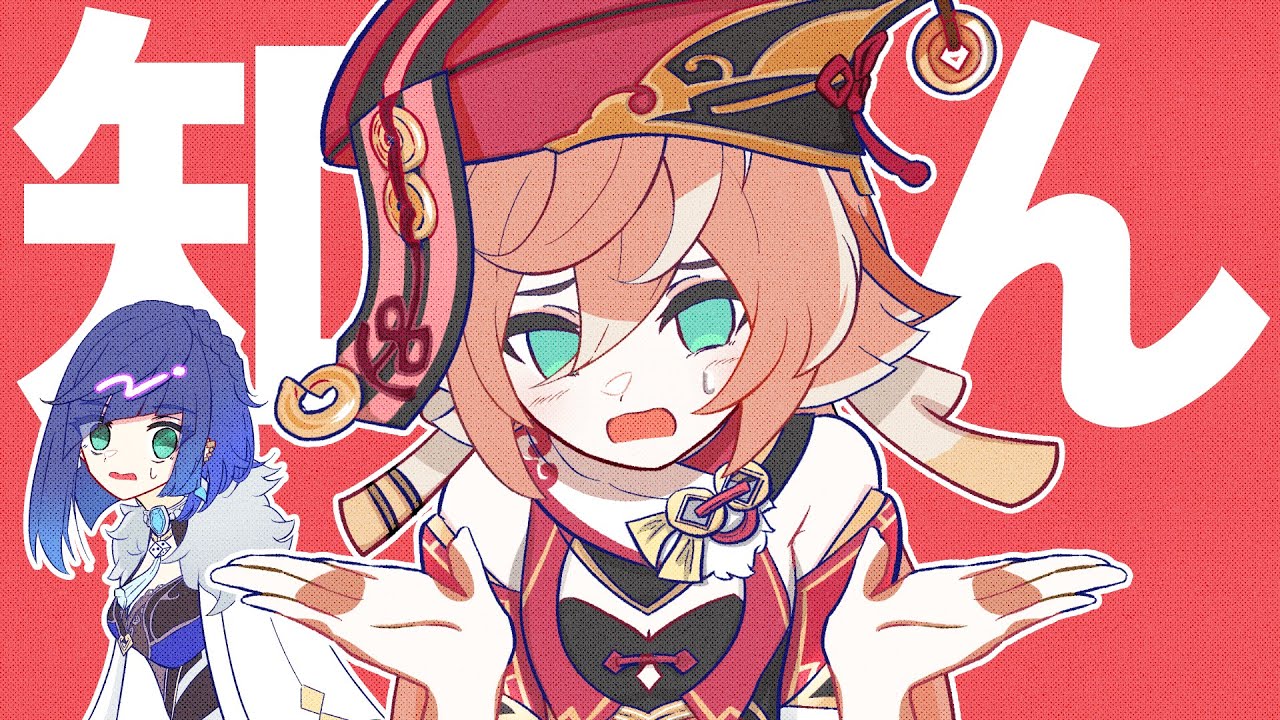 原神】煙緋、確定申告は3月15日までって知ってるか？【音MAD】 - YouTube