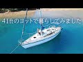 沖縄を巡る夫婦のヨット生活【2021年総集編】
