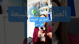 مكتبك في الحديقة؟