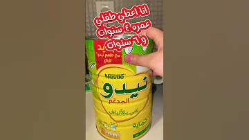 حليب نيدو 