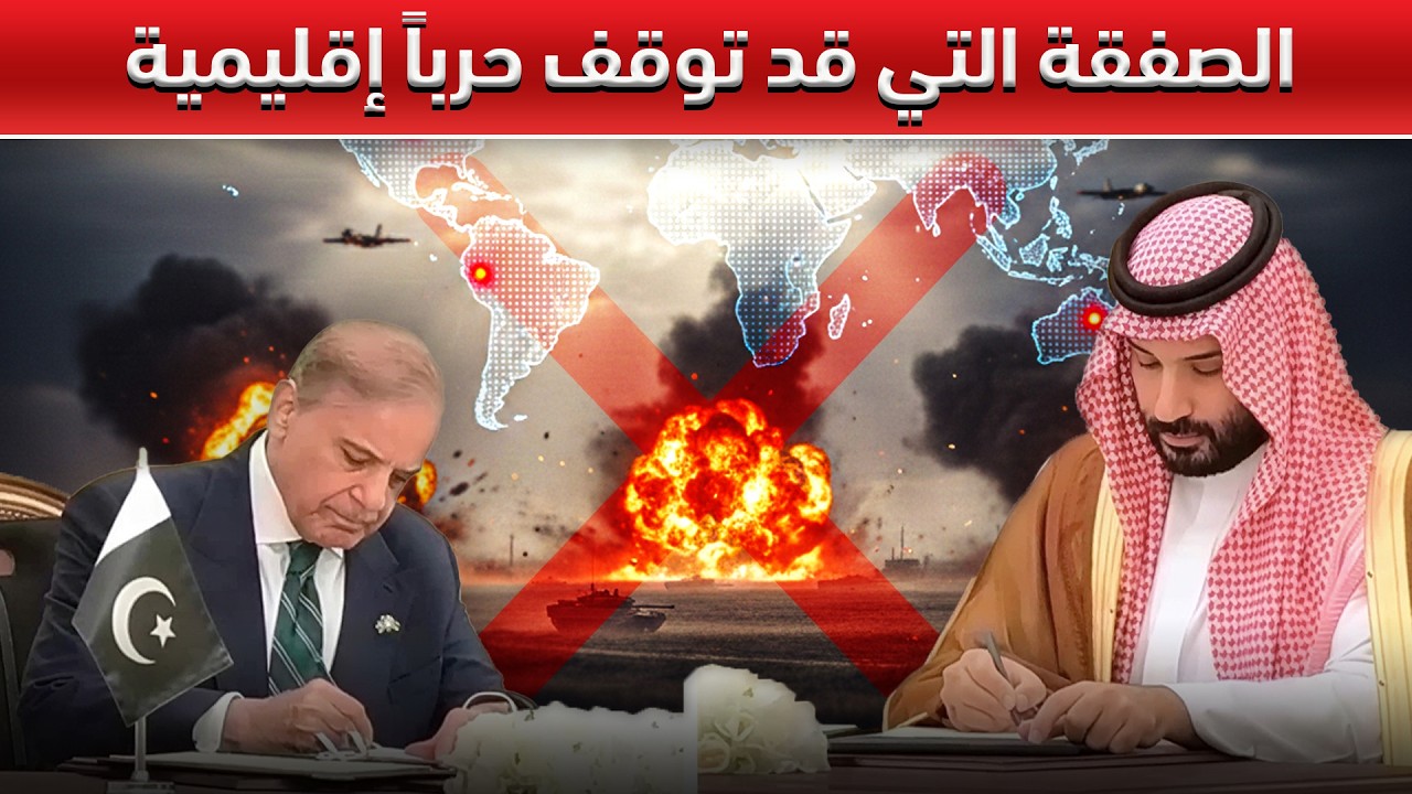 كانوا يعلمون ذلك من قبل! اتفاقية الدفاع التي نسيها الجميع أصبحت الآن بالغة الأهمية