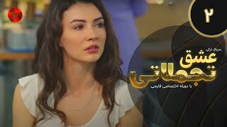 Eshghe Tajamolati - Episode 02 - سریال ترکی عشق تجملاتی - قسمت 2 - دوبله فارسی