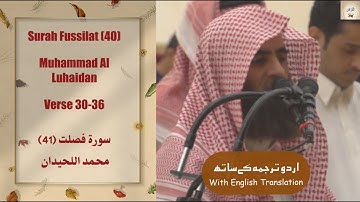 Surah Fussilat (41) Verse 30-36 Muhammad Al Luhaidan محمد اللحيدان سورة فصلت #islam #quran Urdu/Eng