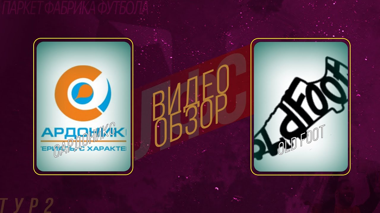 Сардоникс - Old Foot. Обзор