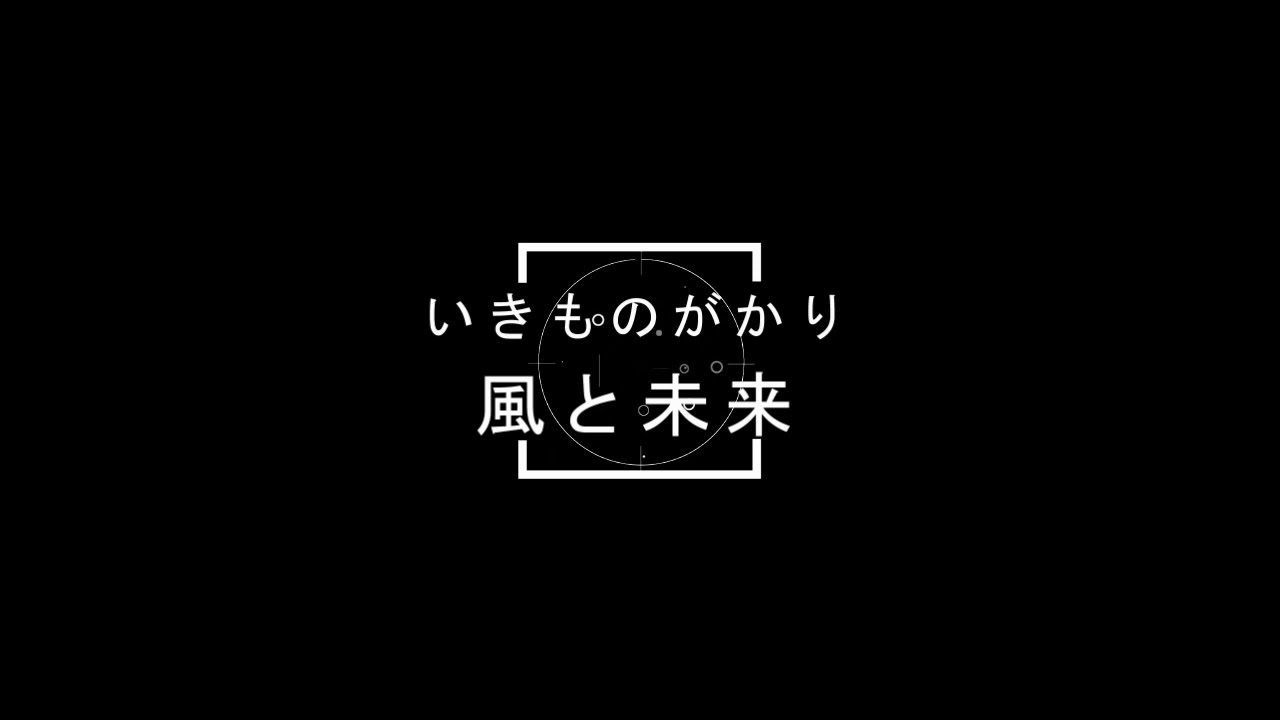 【Bass弾いてみた】風と未来 いきものがかり YouTube 【Bass弾いてみた】風と未来 いきものがかり YouTube