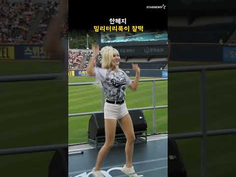 안혜지, 밀리터리룩이 찰떡