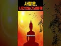 사람 보는 눈, 나만 없는 것 같을 때 l 사람운ㅣ좋은 인연ㅣ마음치유ㅣ인생조언ㅣ감정정리