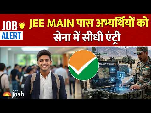 JEE Main पास करते ही सीधे फौज में कमांडर! इंजीनियरिंग छात्रों के लिए बड़ी खुशखबरी!