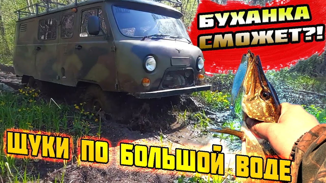 ЗАСАДИЛИ БУХАНКУ В ГРЯЗЬ В ЛЕСУ! КАК ВЫТАСКИВАТЬ? ЛОВИМ ЩУК НА СПИННИНГ ...