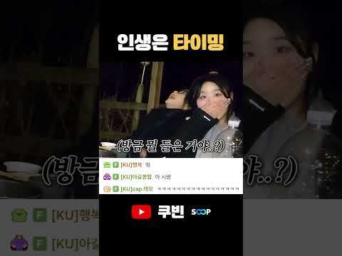 타이밍 지림ㅋㅋㅋㅋㅋ #shorts