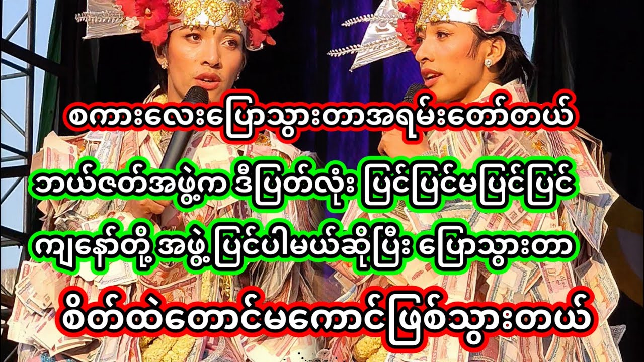 အောင်ဇဗ္ဗူ | သူ့ခမျာလဲ အကြိမ်ကြိမ်တောင်ပန်ပြီးကတိတွေပေးနေရရှာတာပါ | Aung Zabu 