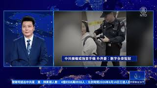 CCP Expands Power to Forcibly Inspect Phones; Critics Fear a Digital Panopticon