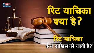 How to file a Writ Petition | India Samachar Mumbai