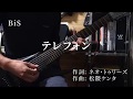 BiS - テレフォン (guitar cover)