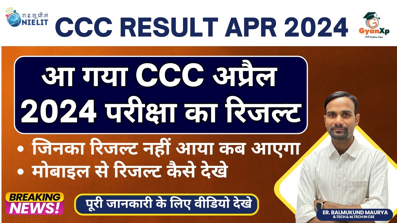 आ गया CCC April 2024 परीक्षा का रिजल्ट CCC Exam Result April 2024
