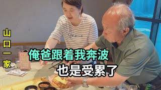 喜娜醬這麽小跟著我走南闖北來濟南好好吃壹頓老爸開車辛苦了