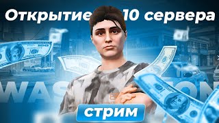 Дорога в Forbes с НУЛЯ!!! ОТКРЫТИЕ 10 СЕРВЕРА #majesticrp ! Развиваем FAMQ