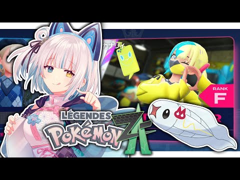 【#PokemonLegendsZA】カナリィ  VS 最強のお茶漬け、ひつまぶし【馬車道はげみ】F カナリィ戦〜 #ポケモンレジェンズZA