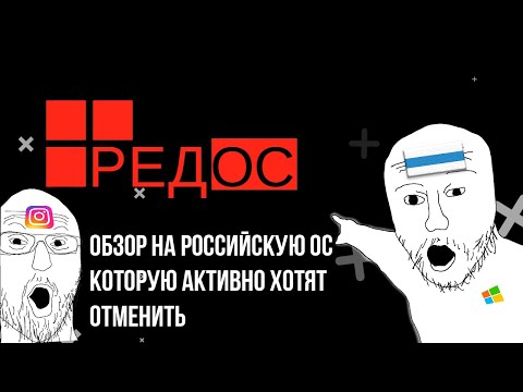 Что там с РОССИЙСКИМИ Linux дистрибутивами? | Опыт использования RedOS | Обзор Red OS